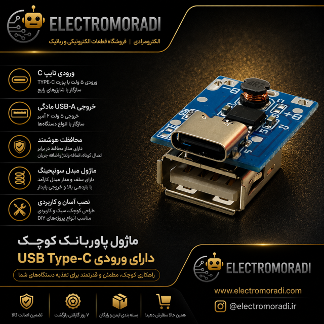 ماژول پاوربانک کوچک دارای ورودی USB Type-C